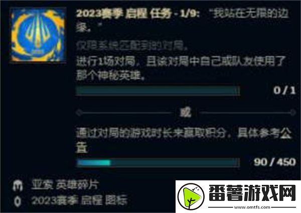 英雄联盟2023赛季启程任务全攻略