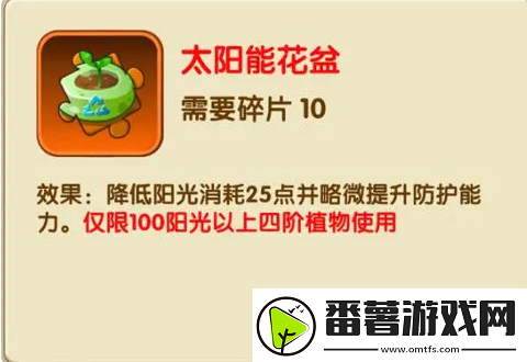 植物大战僵尸2太阳能花盆有什么用