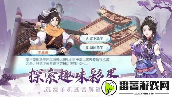 仙剑奇侠传四手游