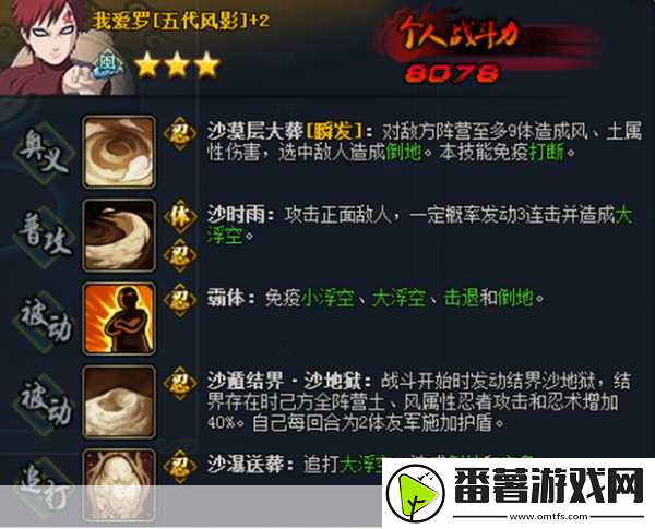 火影忍者手游我爱罗深度解析-属性与技能全图鉴