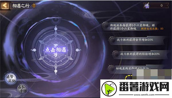 阴阳师相遇之行全攻略