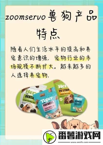 zoomservo兽狗牧场