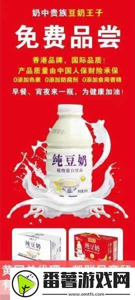 com.farplace.豆奶-当然可以！以下是几个基于“com.farplace.豆奶”的新标题建议-每个标题都不少于10个字：