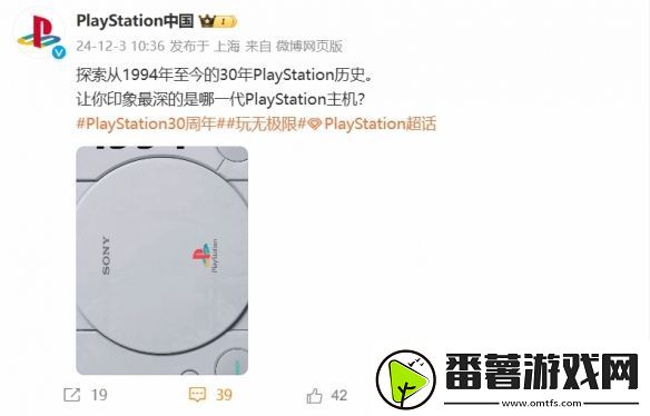 ps中国今日发文：让你印象最深刻的是哪一代ps主机