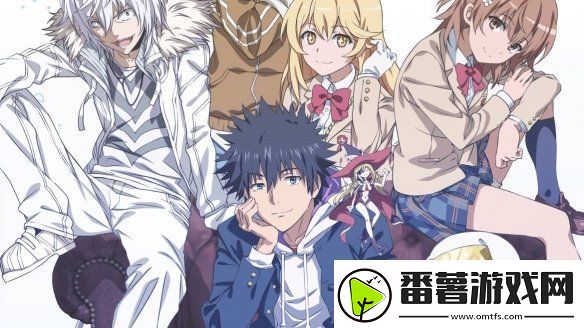 se手游魔法禁书目录