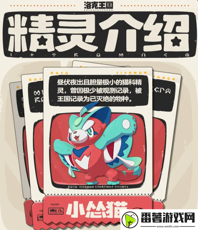 洛克王国手游小怂猫怎么样