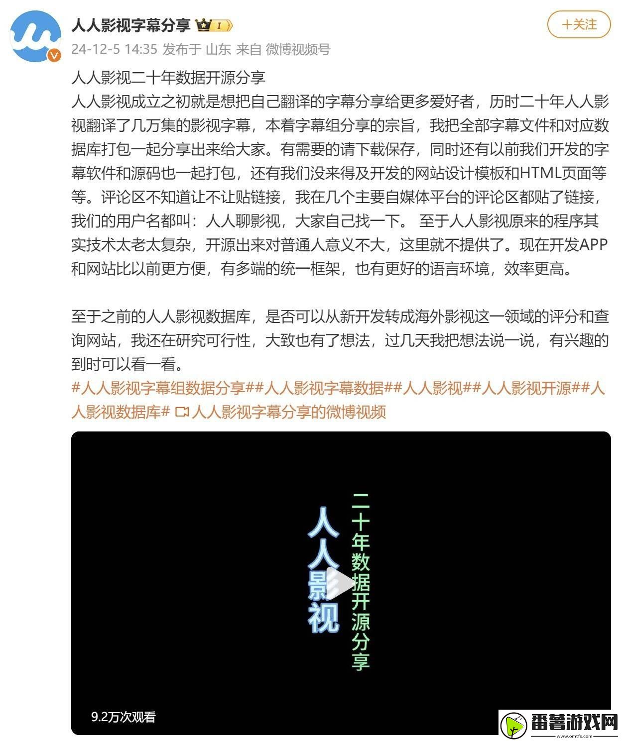 人人影视宣布：20年字幕数据全开源-或转型海外影视评分站