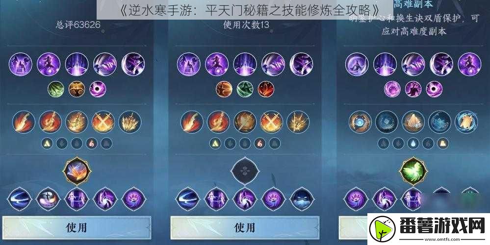 逆水寒手游：平天门秘籍之技能修炼全攻略