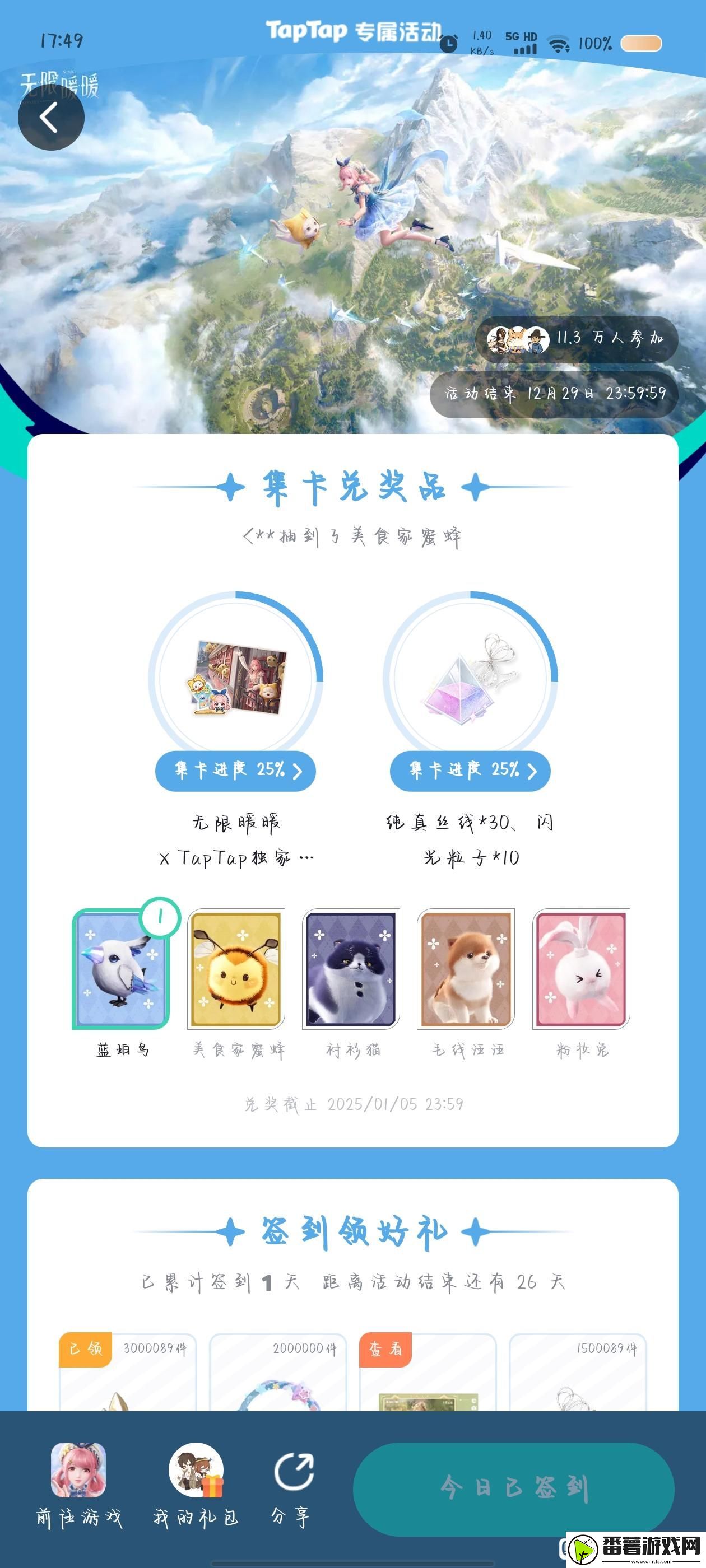 无限暖暖游戏兑换码分享