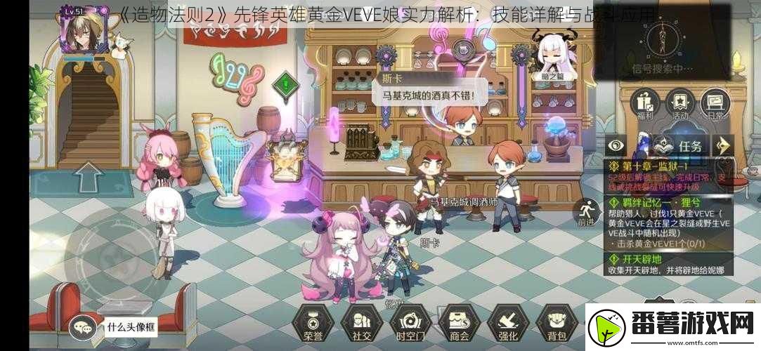 造物法则2先锋英雄黄金veve娘实力解析：技能详解与战斗应用