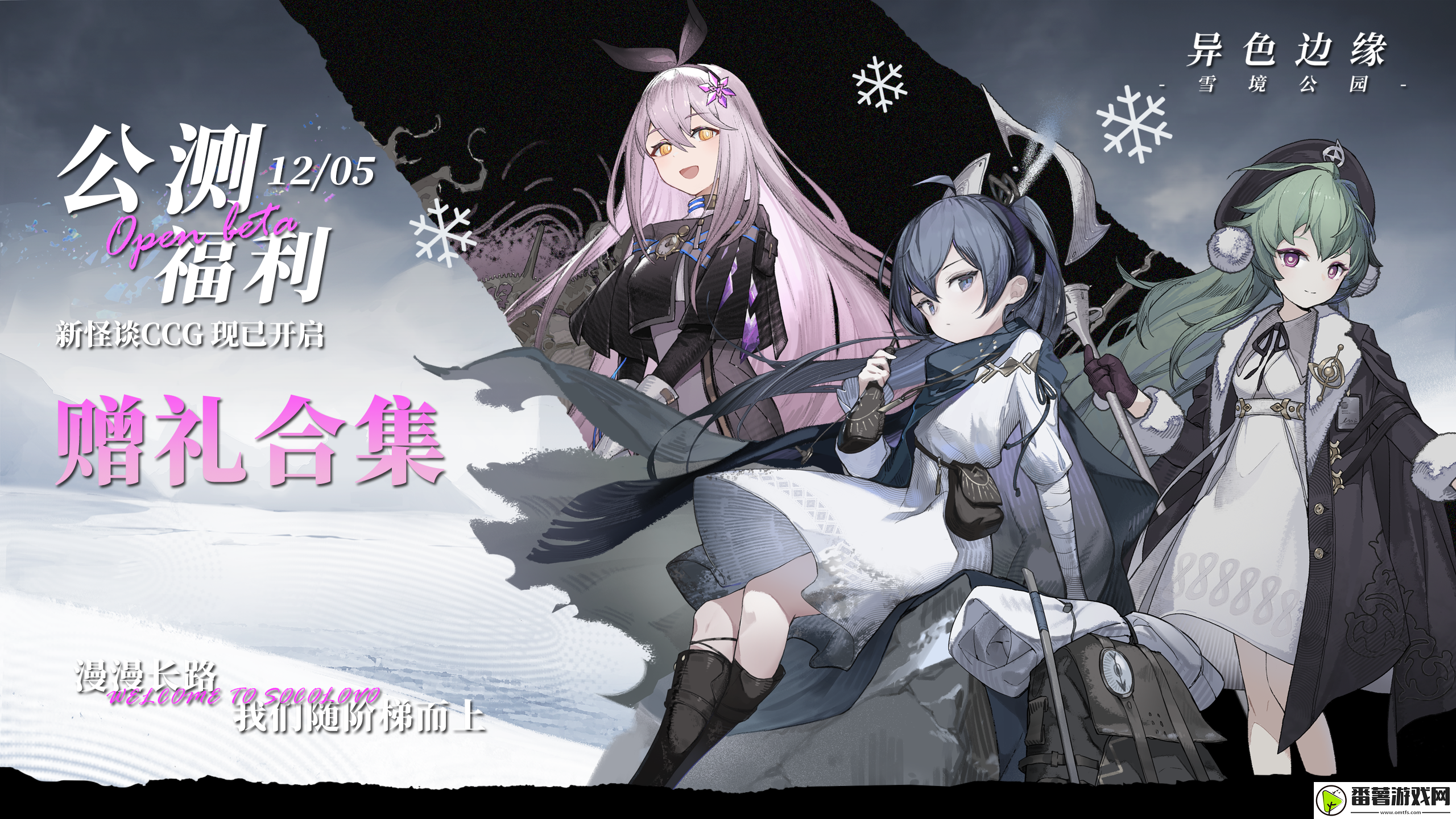 异色边缘公测福利汇总