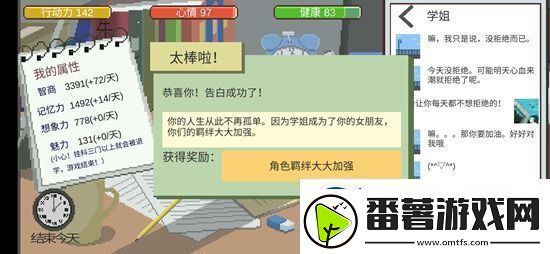 下一站我的大学怎么和学姐成为情侣