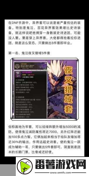 dnf史诗装备掉落全攻略-解锁你的装备宝库