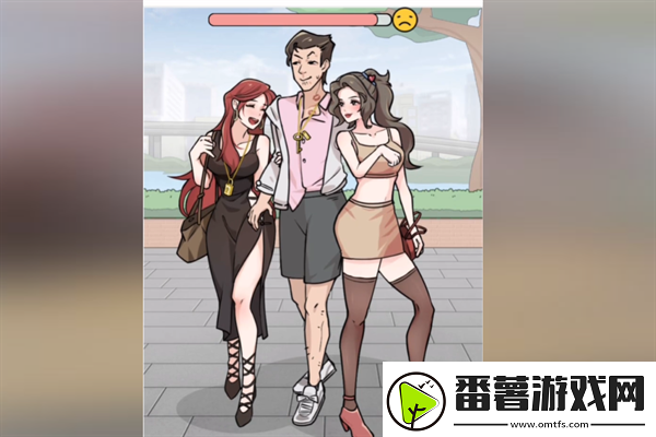 梗传之王迟到的男友通关攻略