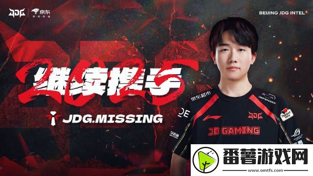 今年能走到哪❓jdg