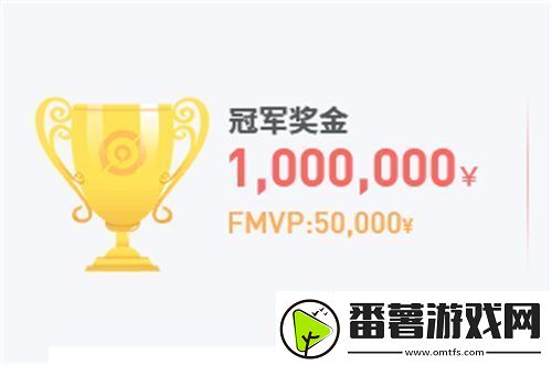 2023王者荣耀春季赛冠军奖金是多少