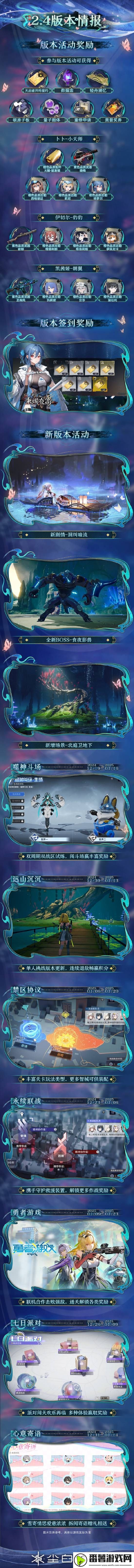 尘白禁区新版本前瞻