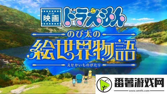 45周年纪念剧场版哆啦a梦