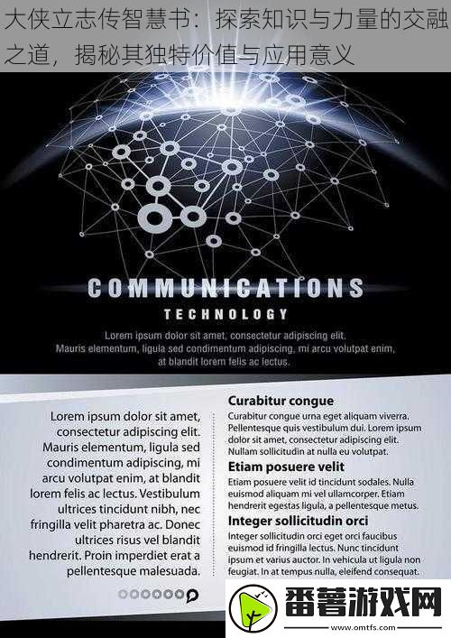 大侠立志传智慧书