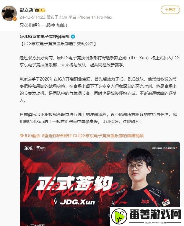 xun发文回应加盟jdg