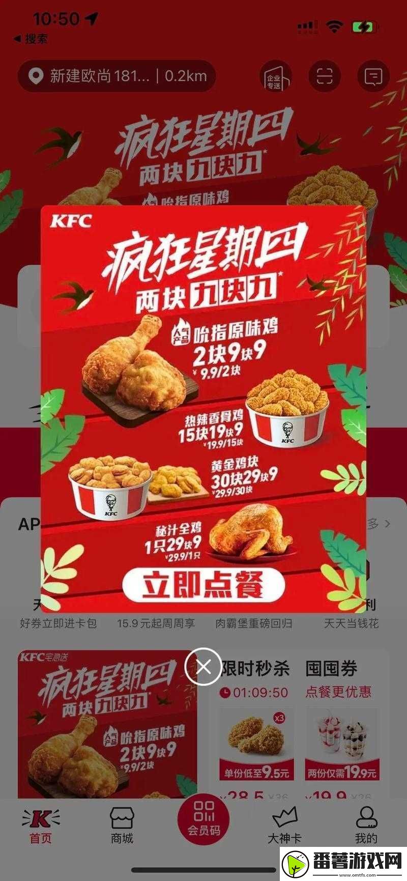 疯狂星期四7.7特惠来袭肯德基推出多重优惠打造美食盛宴