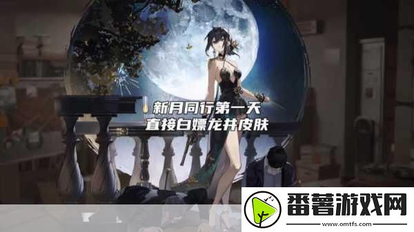 新月同行月白-全能辅助的闪耀登场