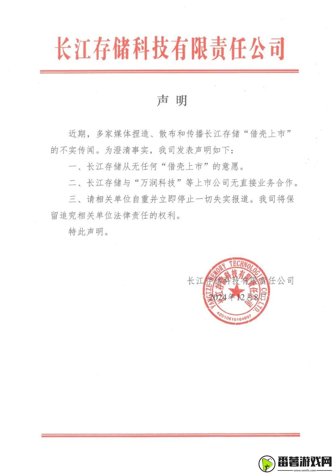 长江存储严正声明