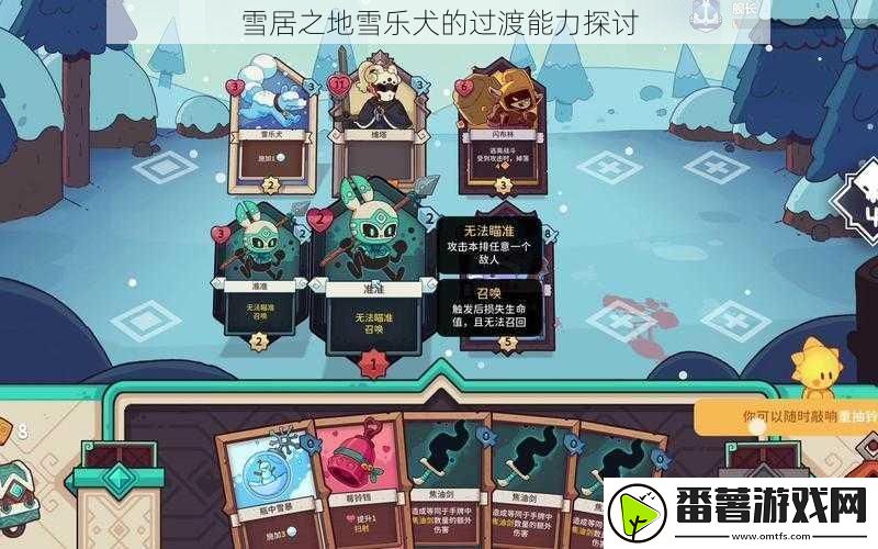 雪居之地雪乐犬的过渡能力探讨