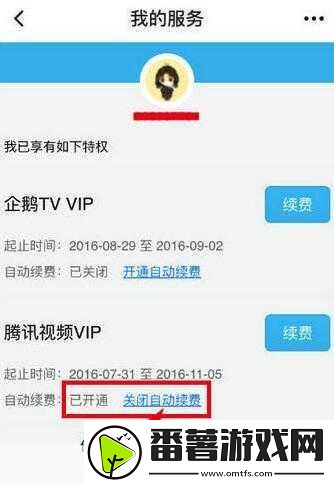 腾讯视频自动扣款取消秘籍-手游玩家必看！