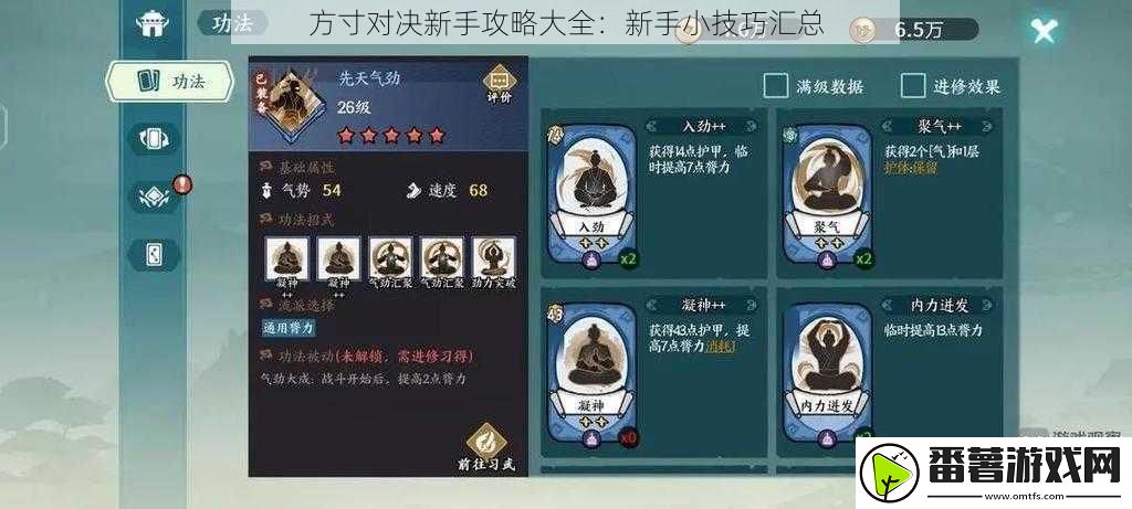 方寸对决新手攻略大全：新手小技巧汇总