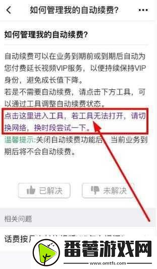 腾讯视频自动扣款取消秘籍