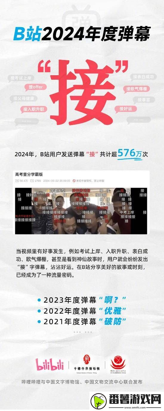 b站年度弹幕“接”走红