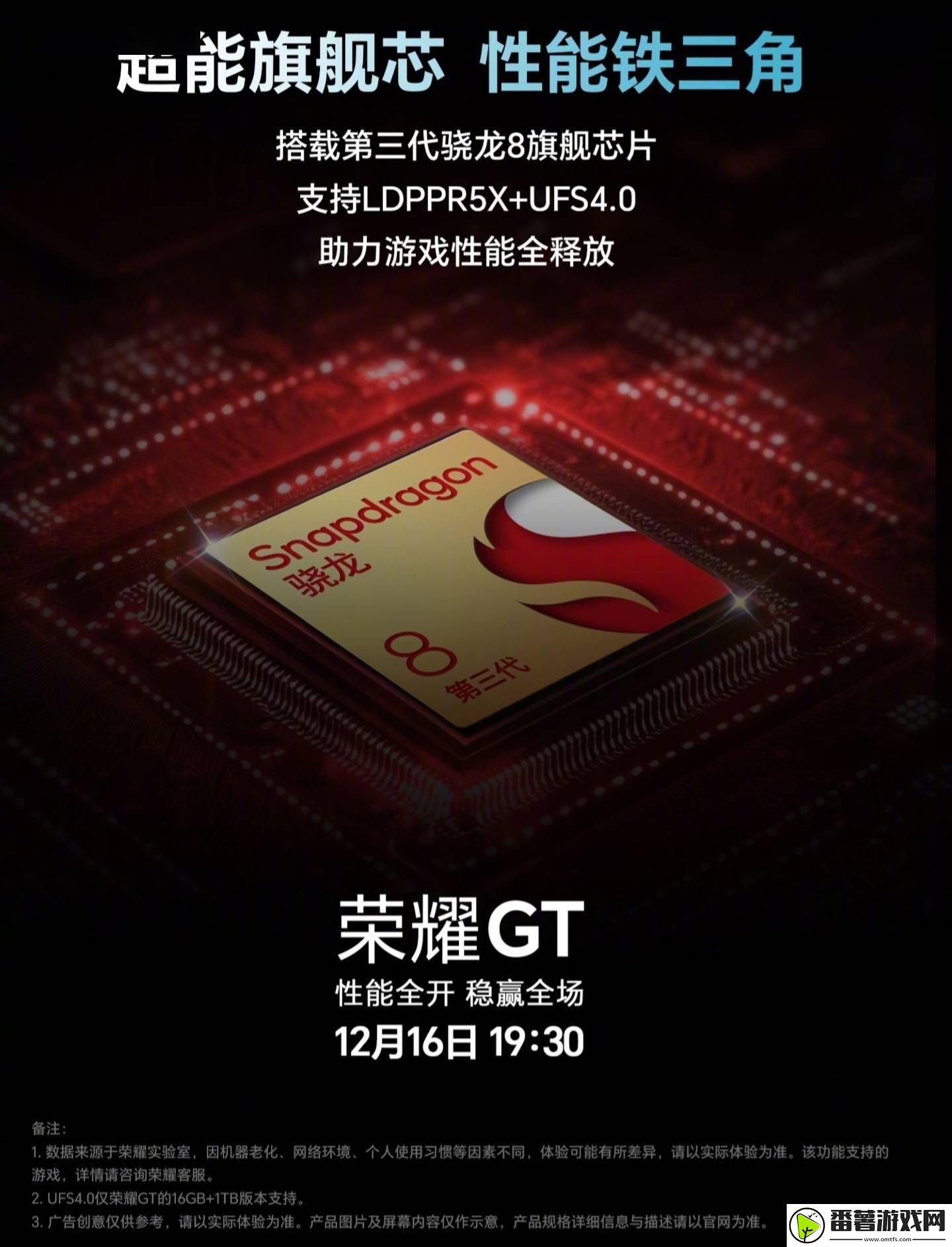 荣耀gt新机来袭-自研幻影引擎引领重载游戏新体验