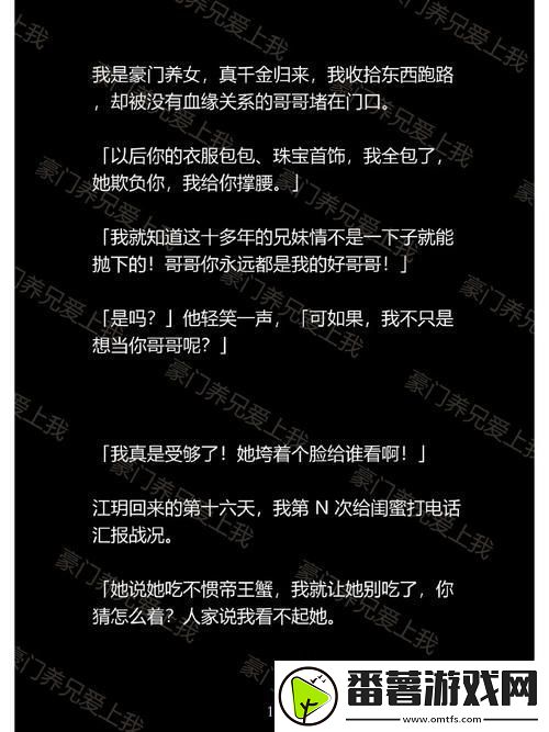 豪门养女npc：青春与权力的交织