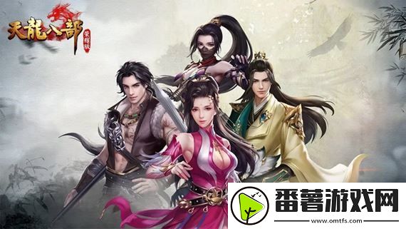 天龙八部荣耀版13个礼包码未过期-天龙八部荣耀版兑换码2023最新