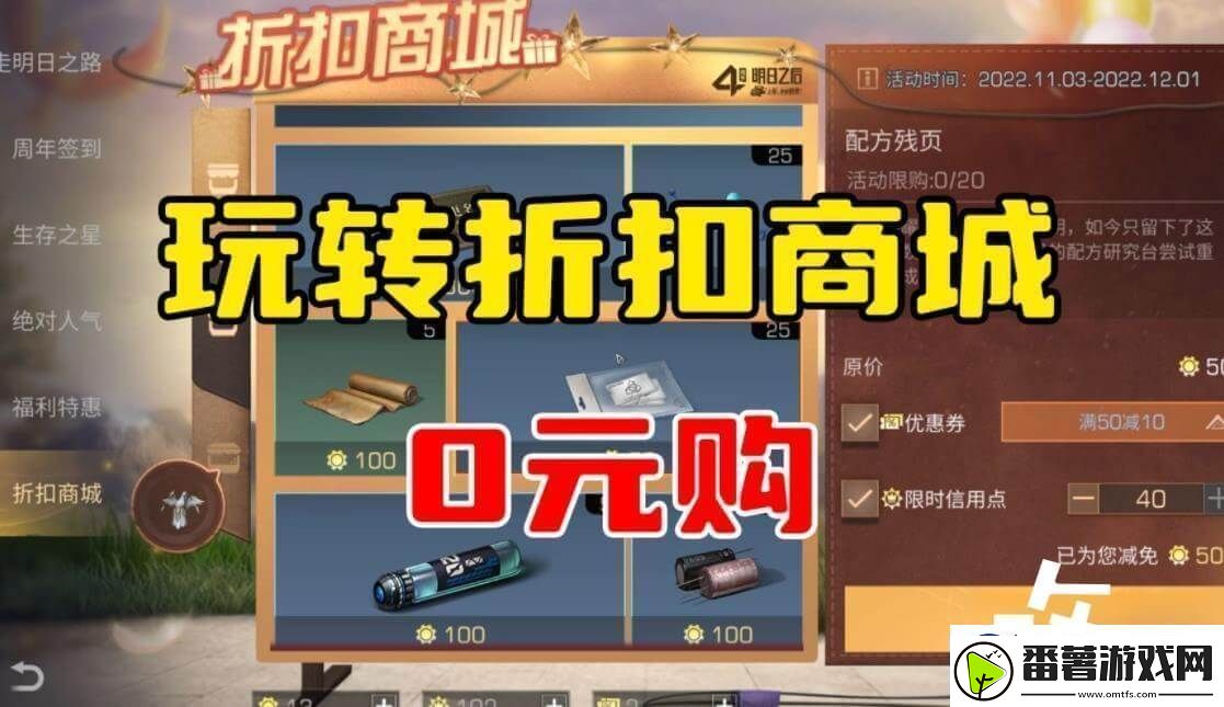 明日之后折扣端揭秘-让你轻松获得更多优惠