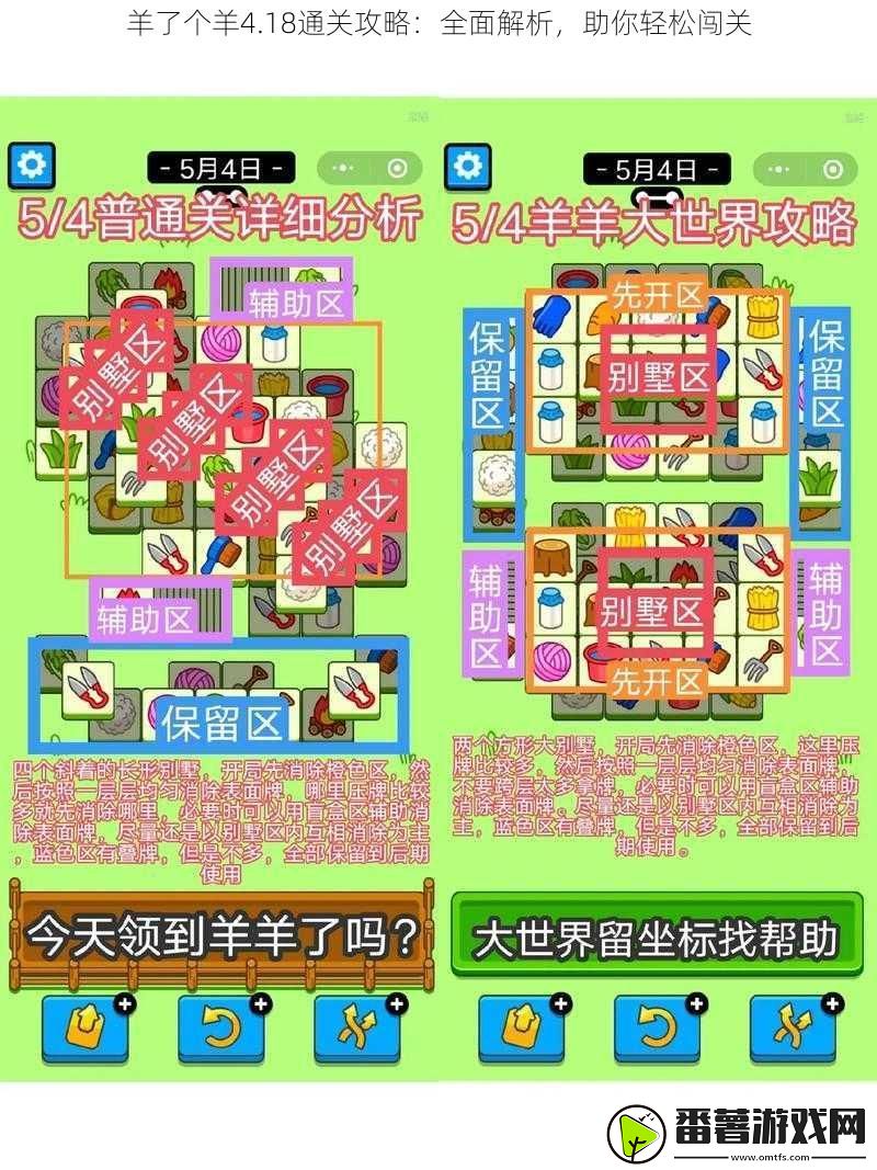 羊了个羊4.18通关攻略