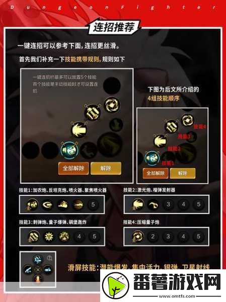 dnf手游技能布局大揭秘-打造你的专属战斗风格