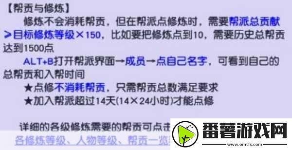 梦幻西游手游-脱离帮派后帮贡处理全解析