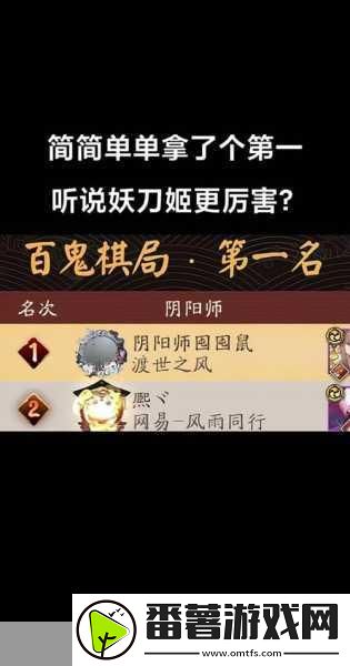 阴阳师百鬼弈-揭秘相同速度下的先手之谜