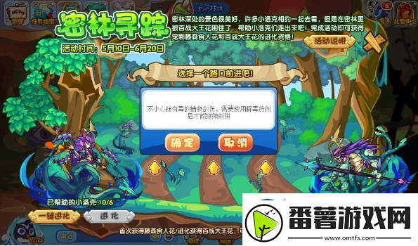 洛克王国密林寻踪解毒剂在哪