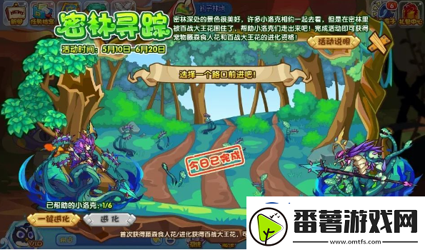 洛克王国密林寻踪解毒剂在哪