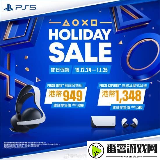 ps5游戏配件年末优惠活动开启！耳机游戏手柄都打折