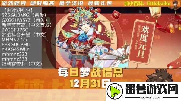 梦幻模拟战福利大放送-解锁礼包兑换码与激活码全攻略