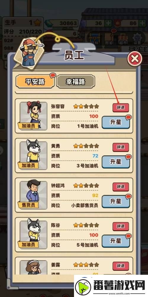 平安加油站辞退员工方法