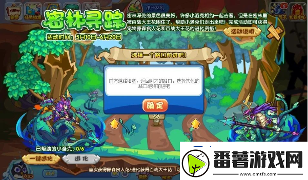 洛克王国密林寻踪解毒剂在哪