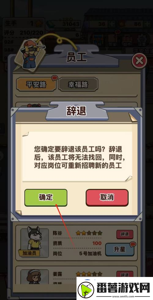 平安加油站辞退员工方法