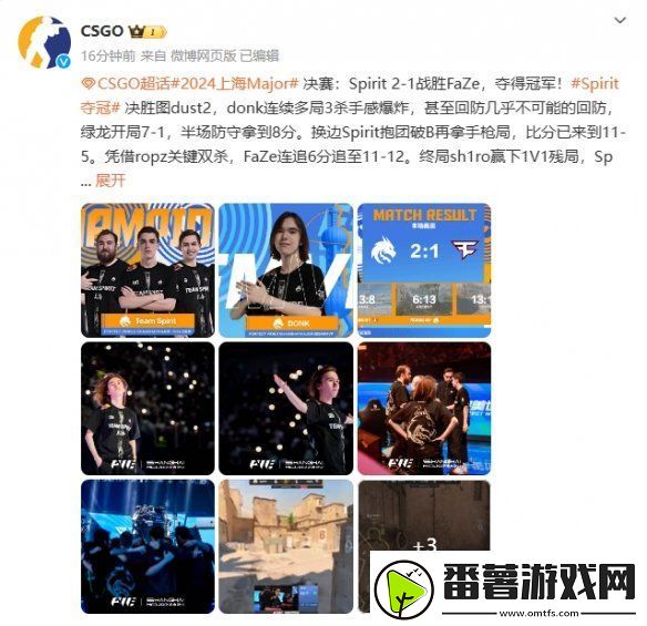 2024上海major：spirit-2-1战胜faze-donk成最年轻冠军