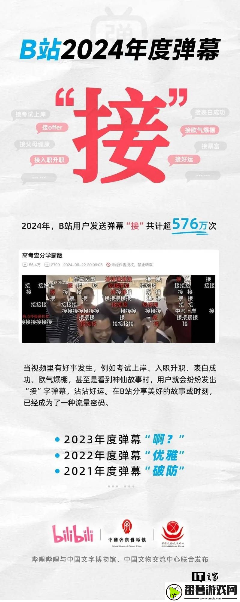 b站年度弹幕揭晓：“接”字霸屏576万次-背后藏着什么故事
