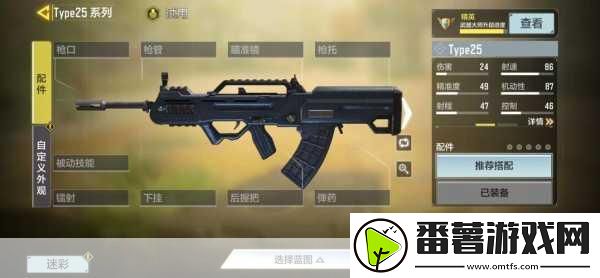 使命召唤手游type25顶尖配件搭配-解锁战力巅峰的秘籍